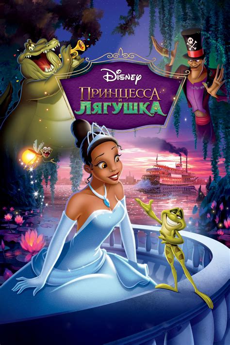 Принцесса и лягушка 
 2024.04.26 13:54 бесплатно смотреть онлайн мультфильм в высоком качестве.
